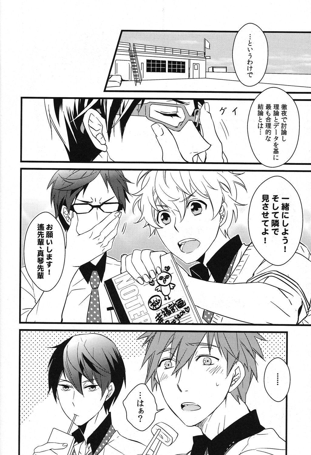 Iwatobi koufuku keikaku page 10 full