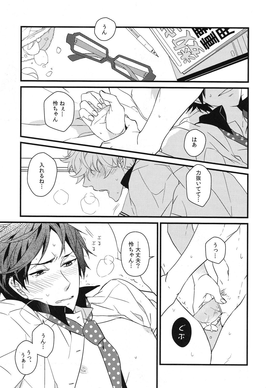 Iwatobi koufuku keikaku page 5 full
