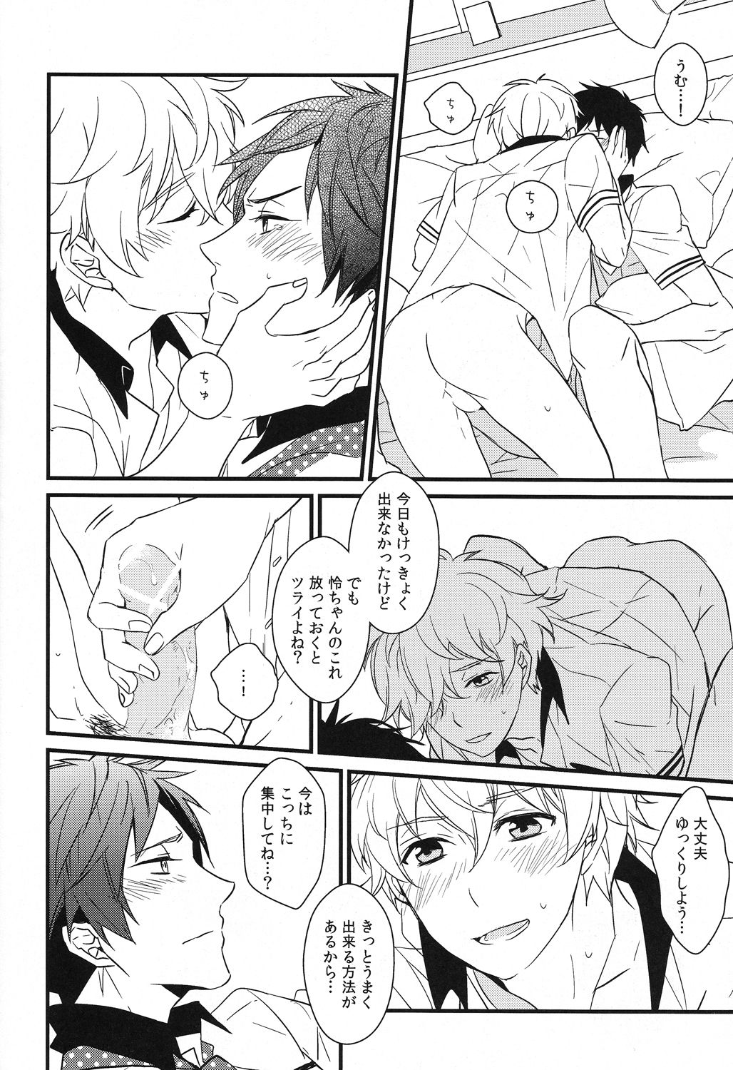 Iwatobi koufuku keikaku page 8 full