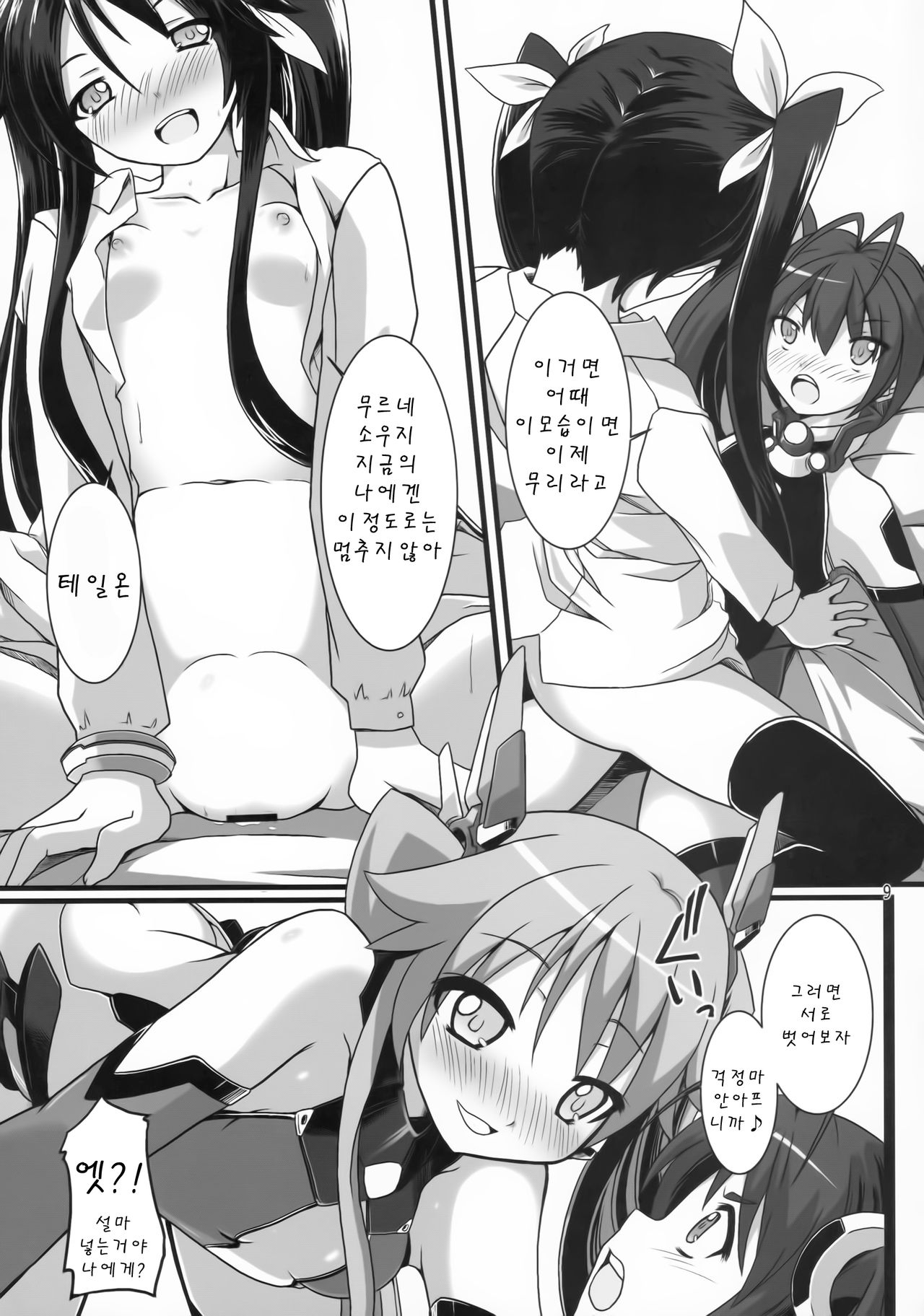 Ore, Osananajimi ni Shojo o Ubawaresou nandesukedo. page 10 full