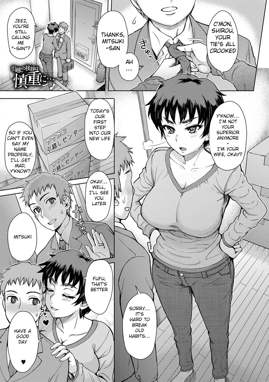 Hikkoshi no Aisatsu wa Shinchou ni... page 1 full