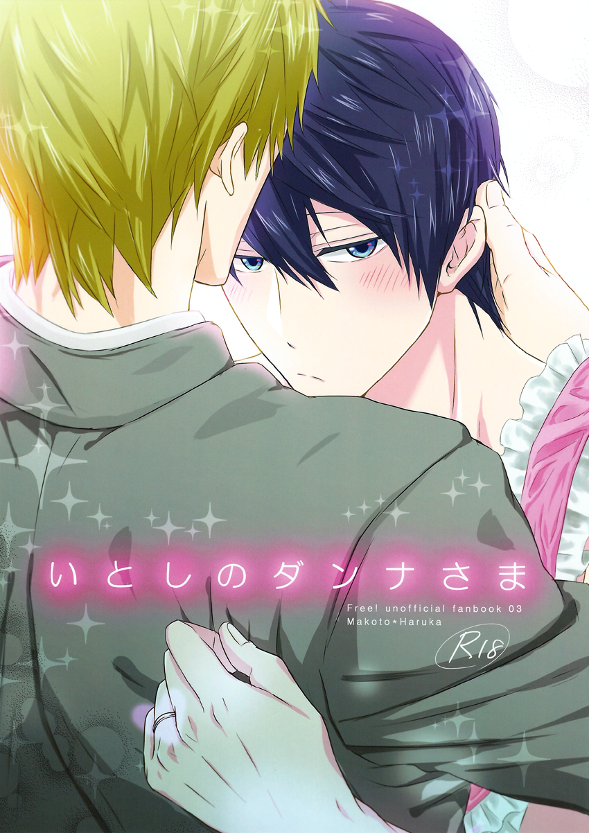 Itoshi no Danna-sama | Beloved Husband page 1 full