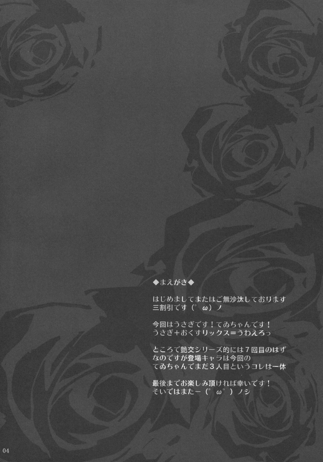 Gensou Enkou -Inaba- page 3 full