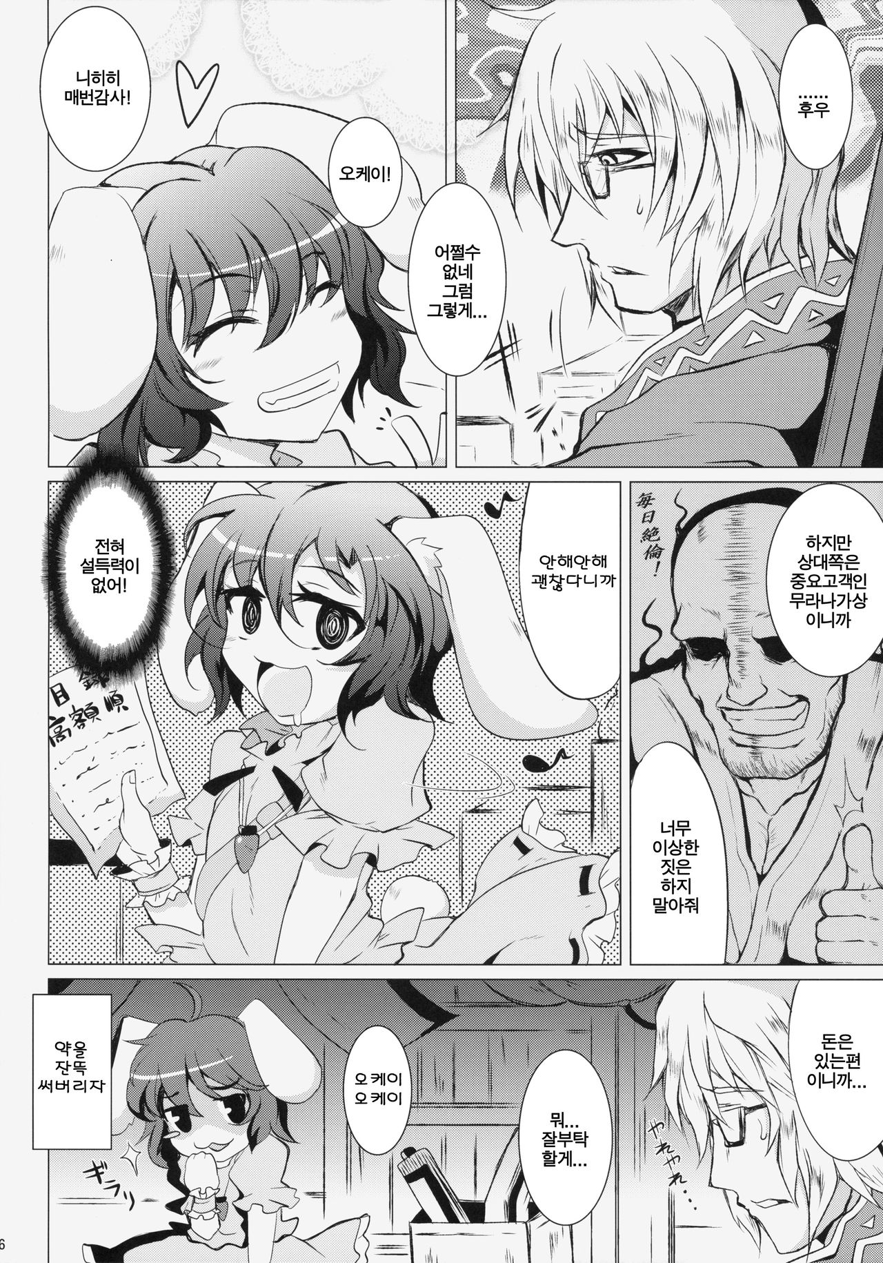 Gensou Enkou -Inaba- page 5 full