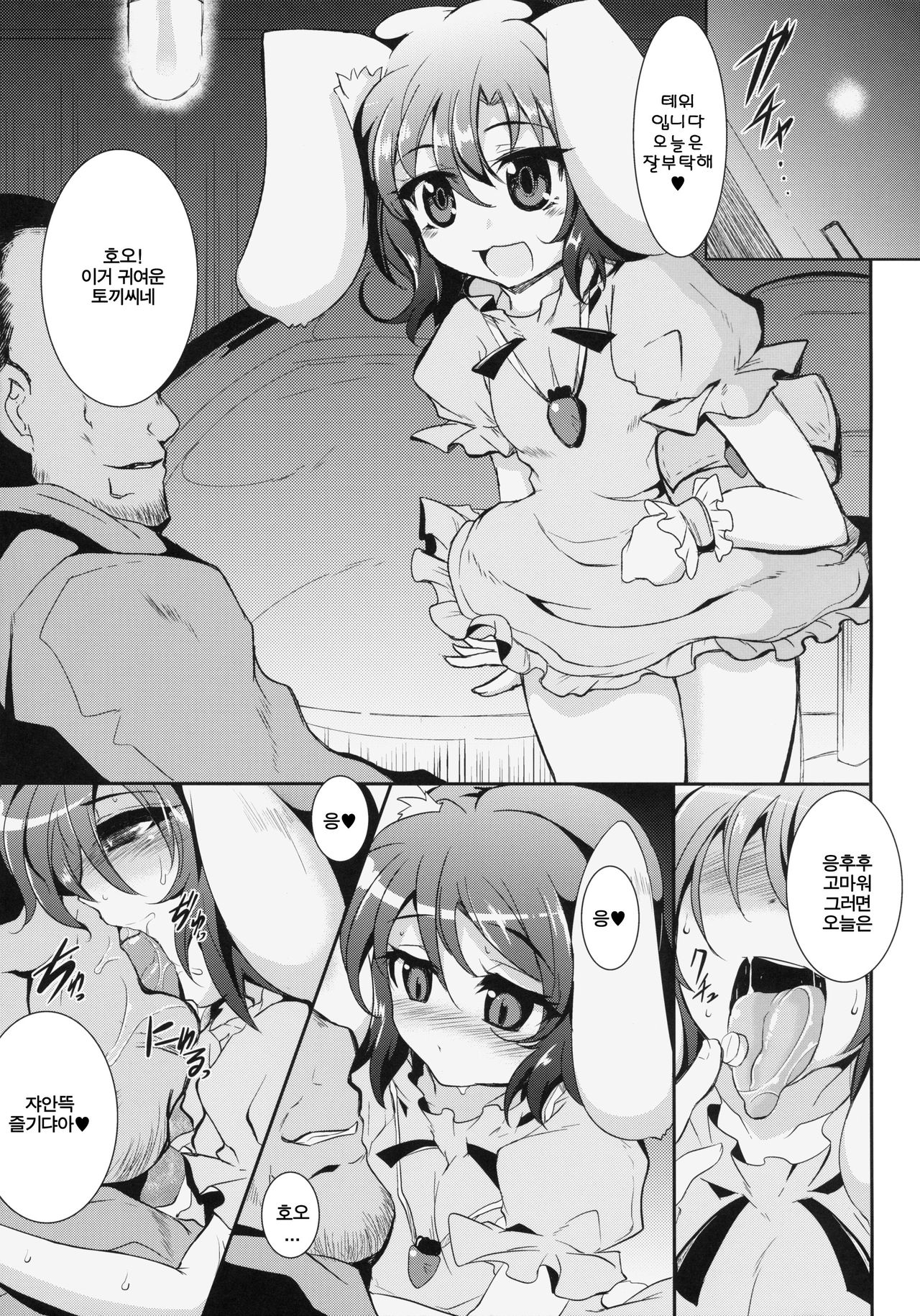 Gensou Enkou -Inaba- page 6 full