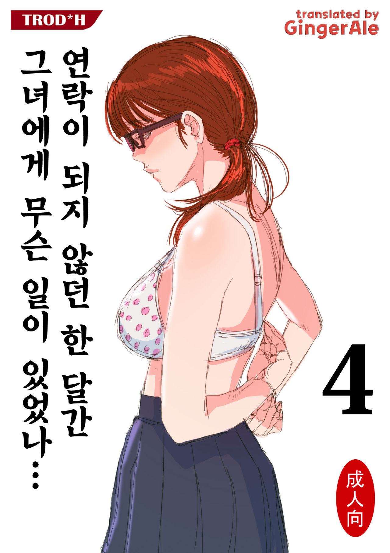 Renraku Tore nakatta 1-kkagetsukan Kanojo ni Nani ga Atta no ka... 4 page 1 full