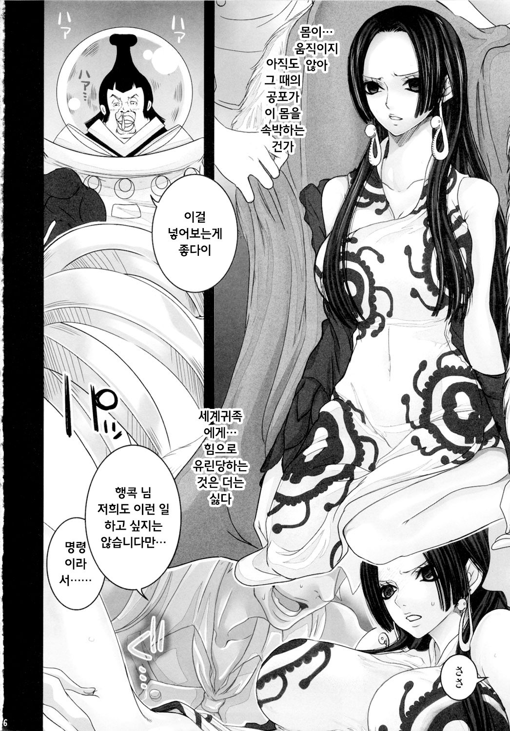 Hebihime Juurin page 6 full