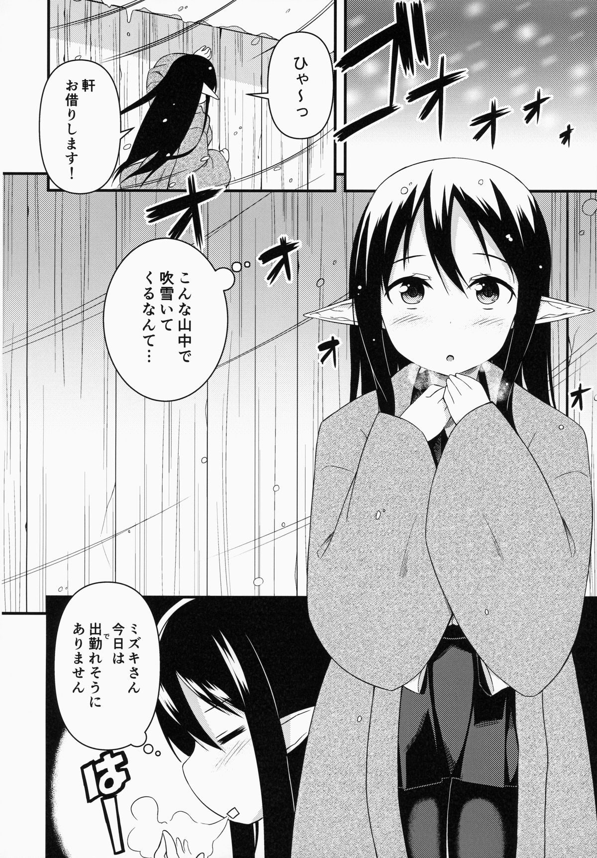 Eren No Touji page 3 full