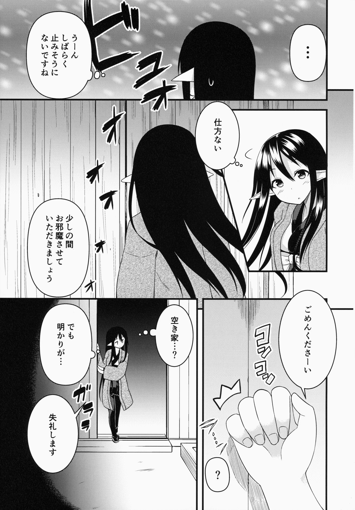 Eren No Touji page 4 full