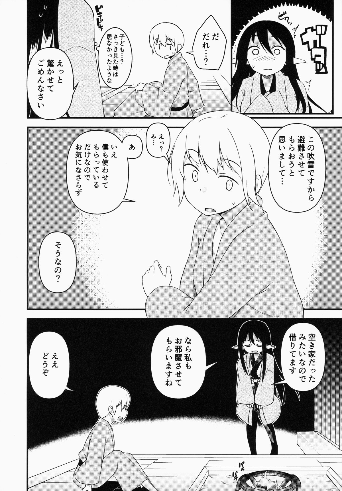 Eren No Touji page 5 full