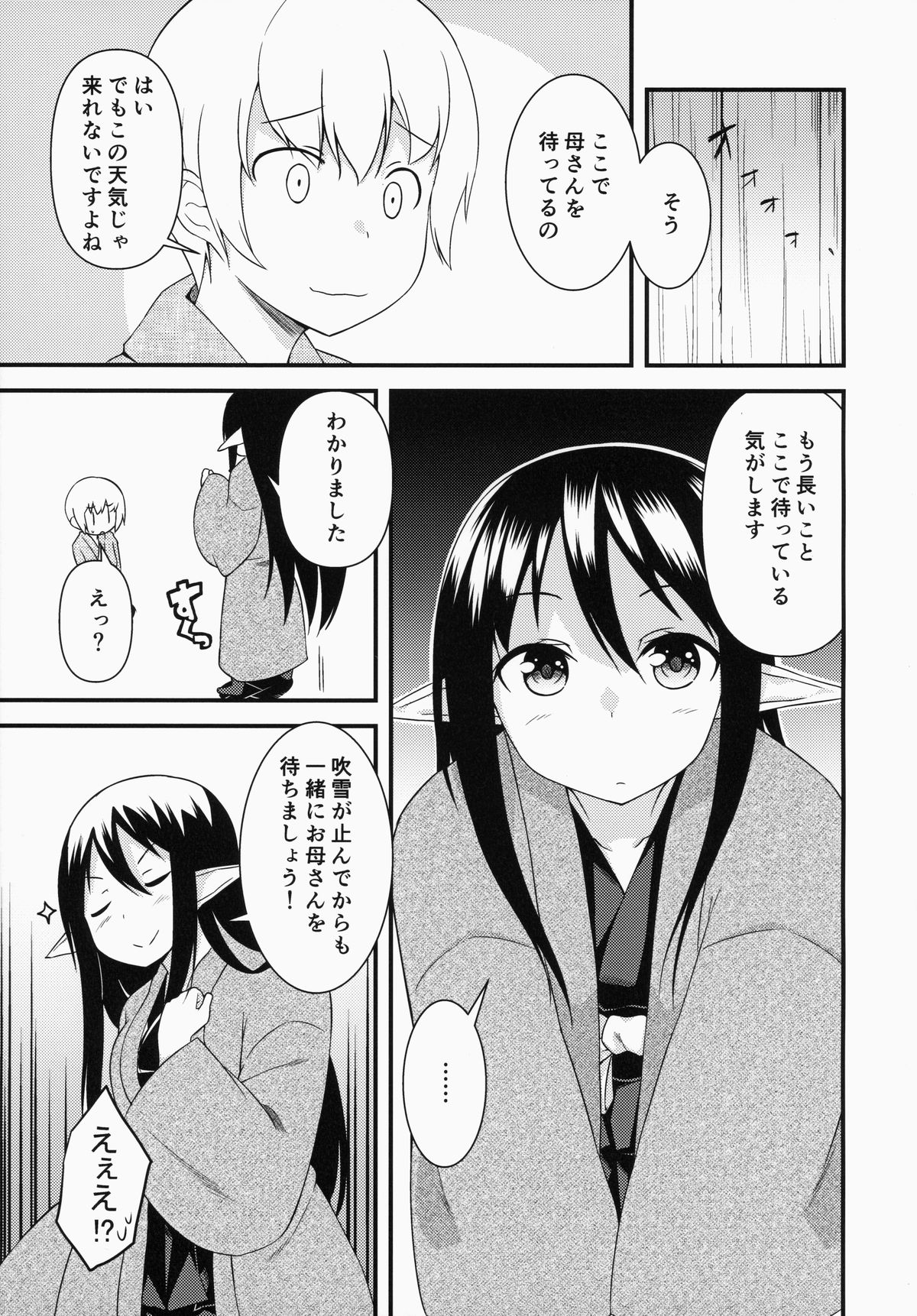 Eren No Touji page 6 full