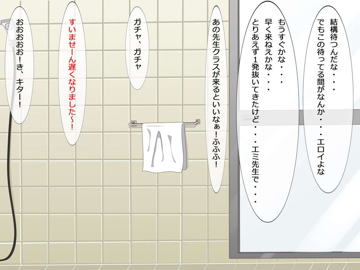 Emi Sensei wa Fuuzokujou ~Sensei ga Iyarashii SEX Oshiete ageru, Bokki shitara Sensei no Karada wo Tsukatte ii no yo~ page 10 full