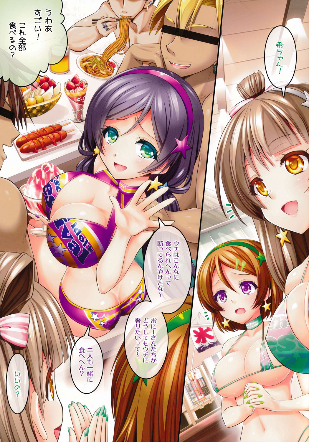 Love Pure! page 7 full