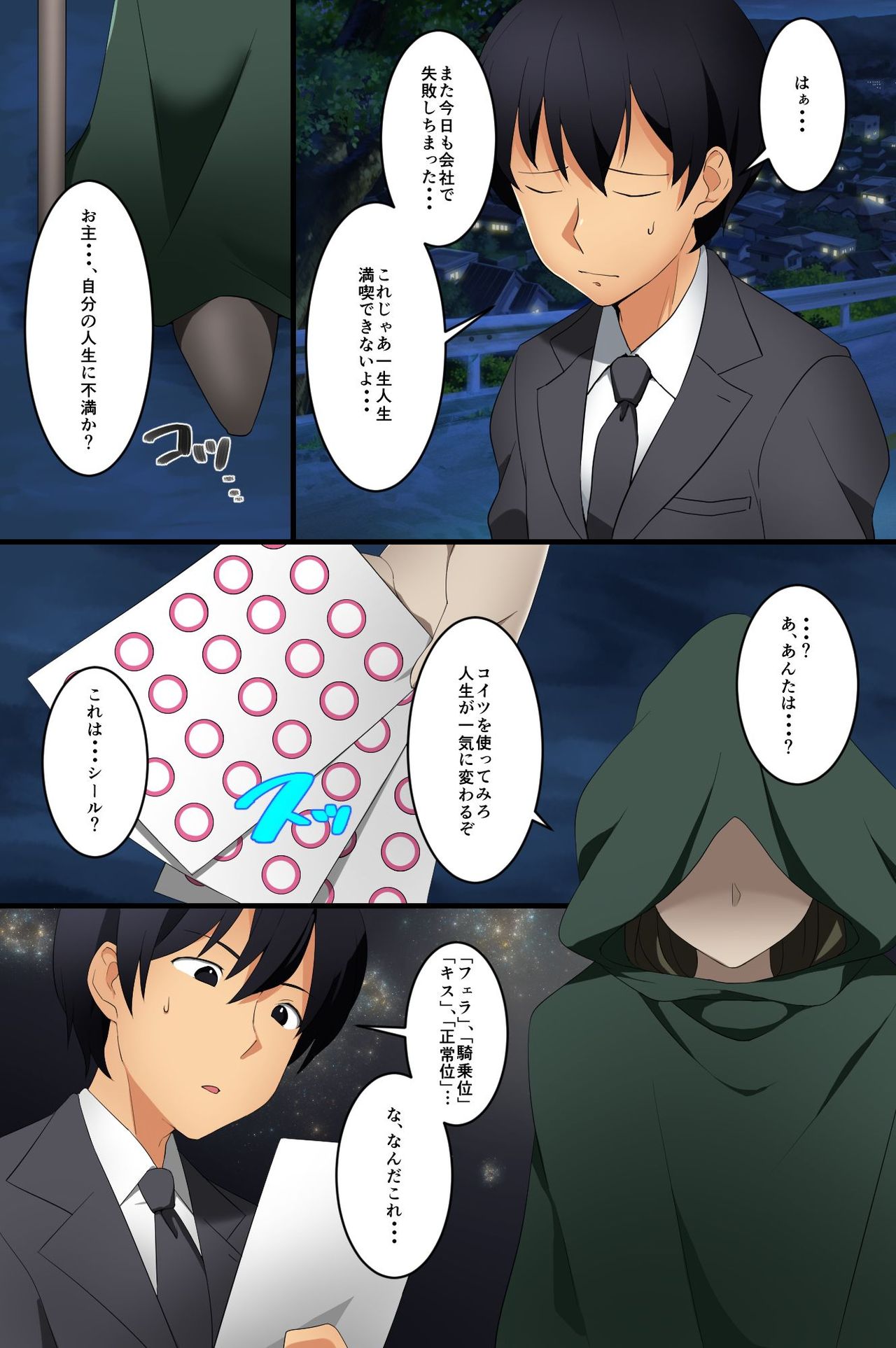 Hyoushiki Seal ~ Hararetara Sakaraenai Ecchi na Seal page 3 full