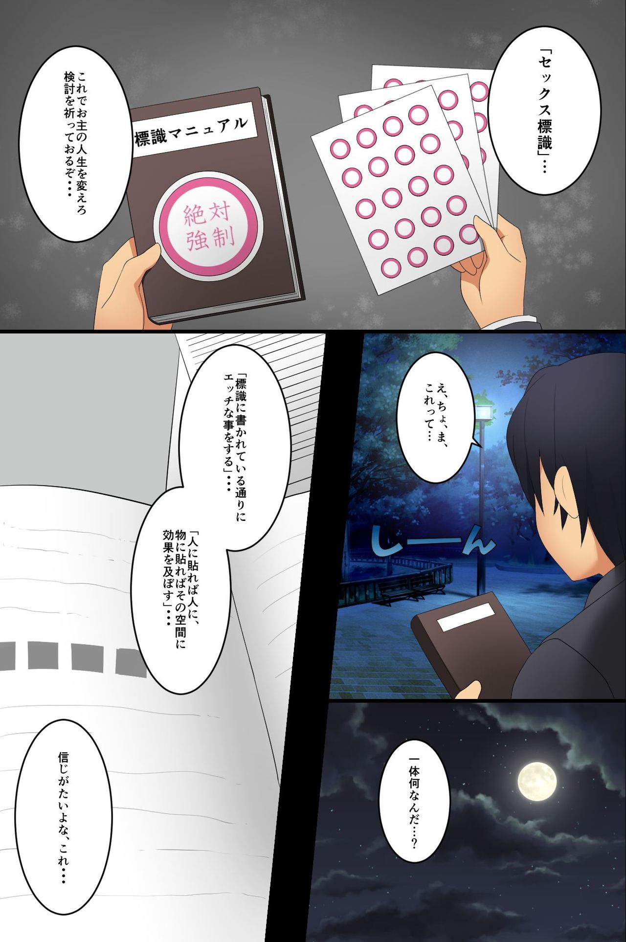 Hyoushiki Seal ~ Hararetara Sakaraenai Ecchi na Seal page 4 full