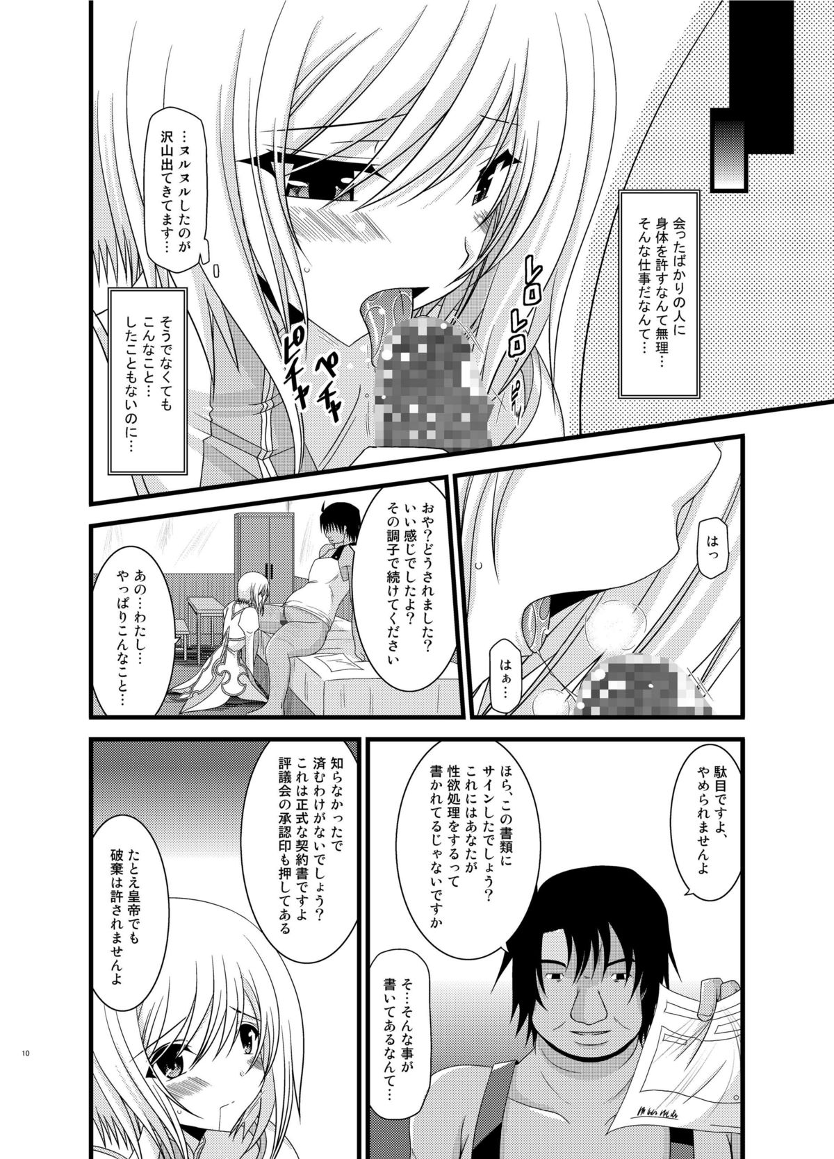 Tales of Phallus Vol. 6 page 10 full