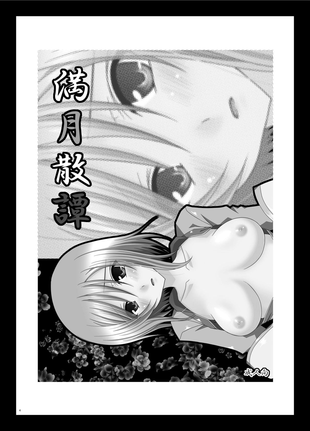 Tales of Phallus Vol. 6 page 4 full