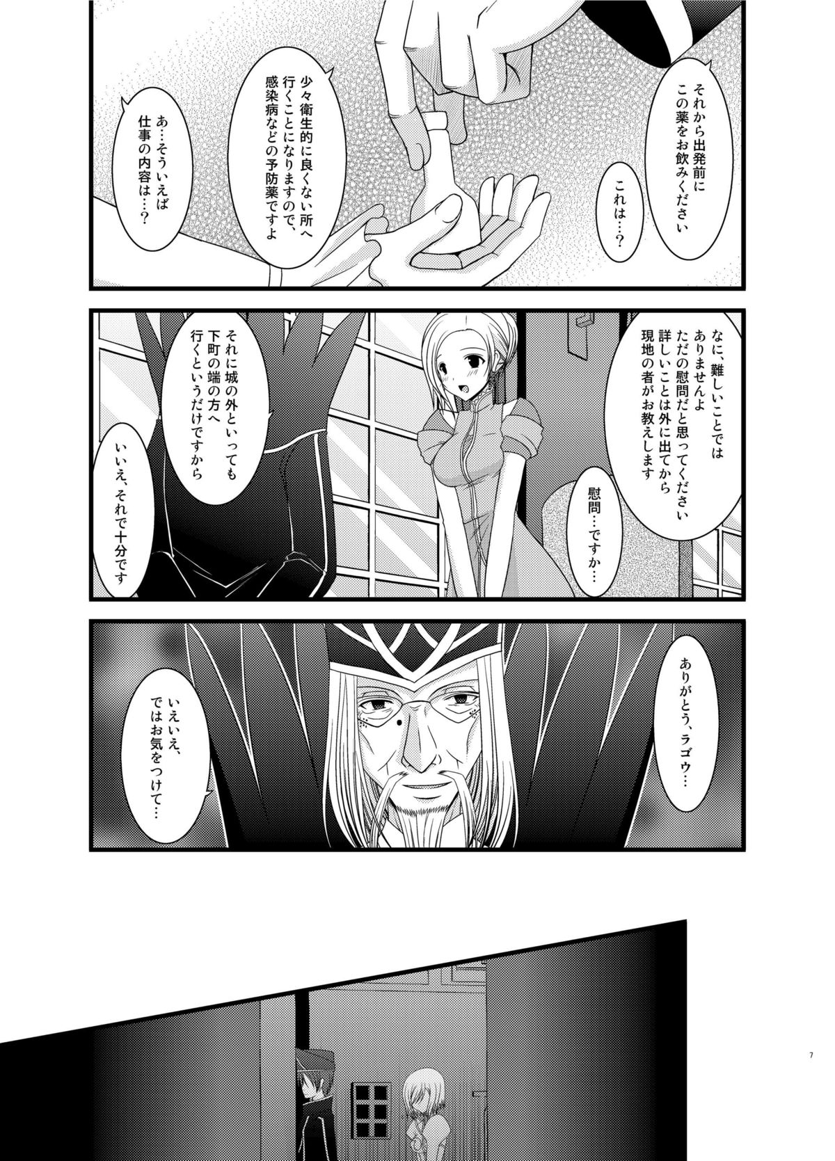 Tales of Phallus Vol. 6 page 7 full