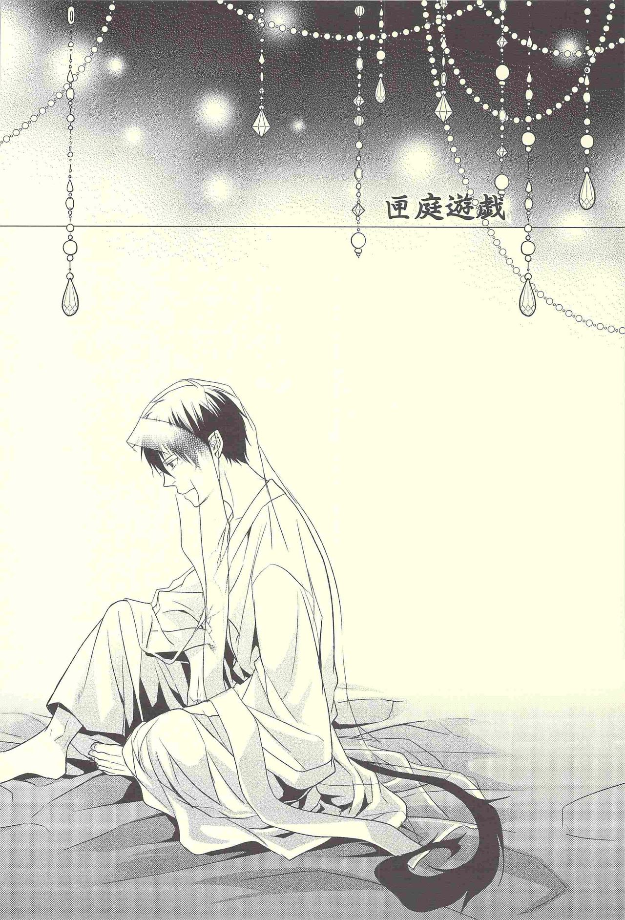Hakoniwa Yuugi page 4 full