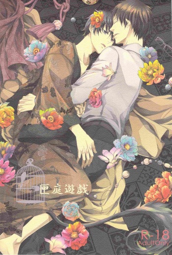 Hakoniwa Yuugi cover