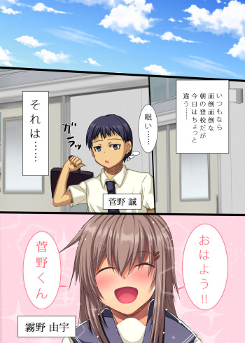 Akogare no Classmate ni Hatsujou App o Tsukattara Nakayoku Naremashita. cover