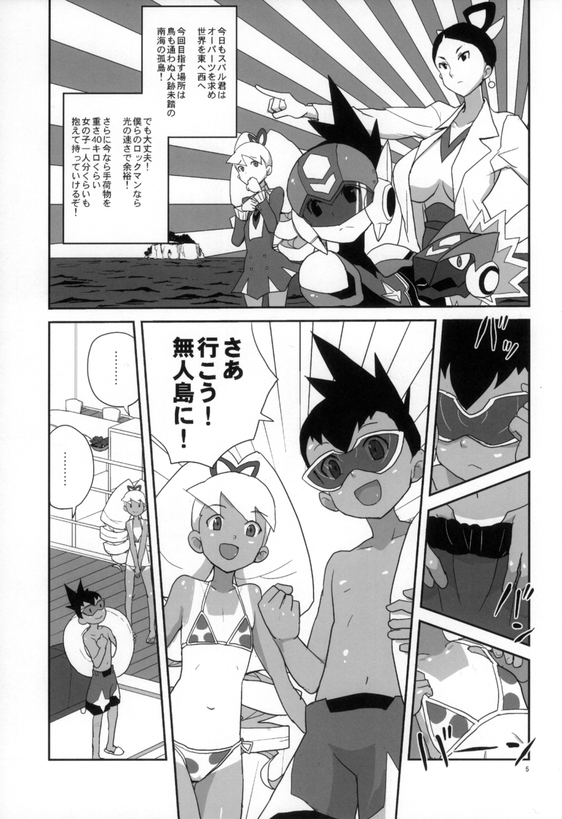 Natsu da! Mizugi da! Iincho da page 5 full
