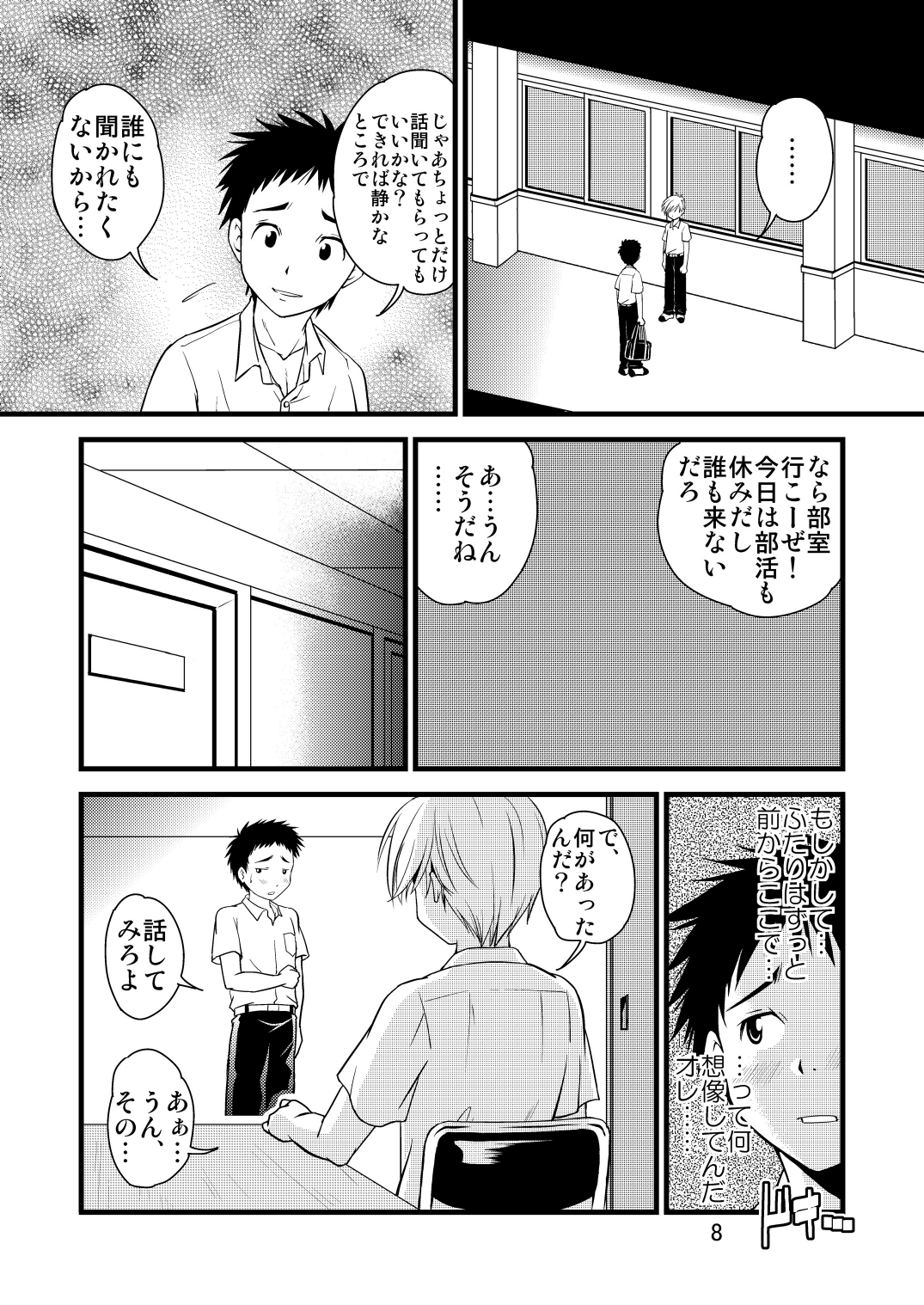 Gakuran Shounen! 2 ~Kumata no Seishun Nikki~ page 8 full