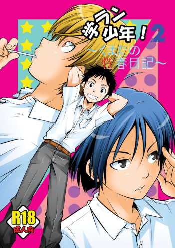 Gakuran Shounen! 2 ~Kumata no Seishun Nikki~ cover