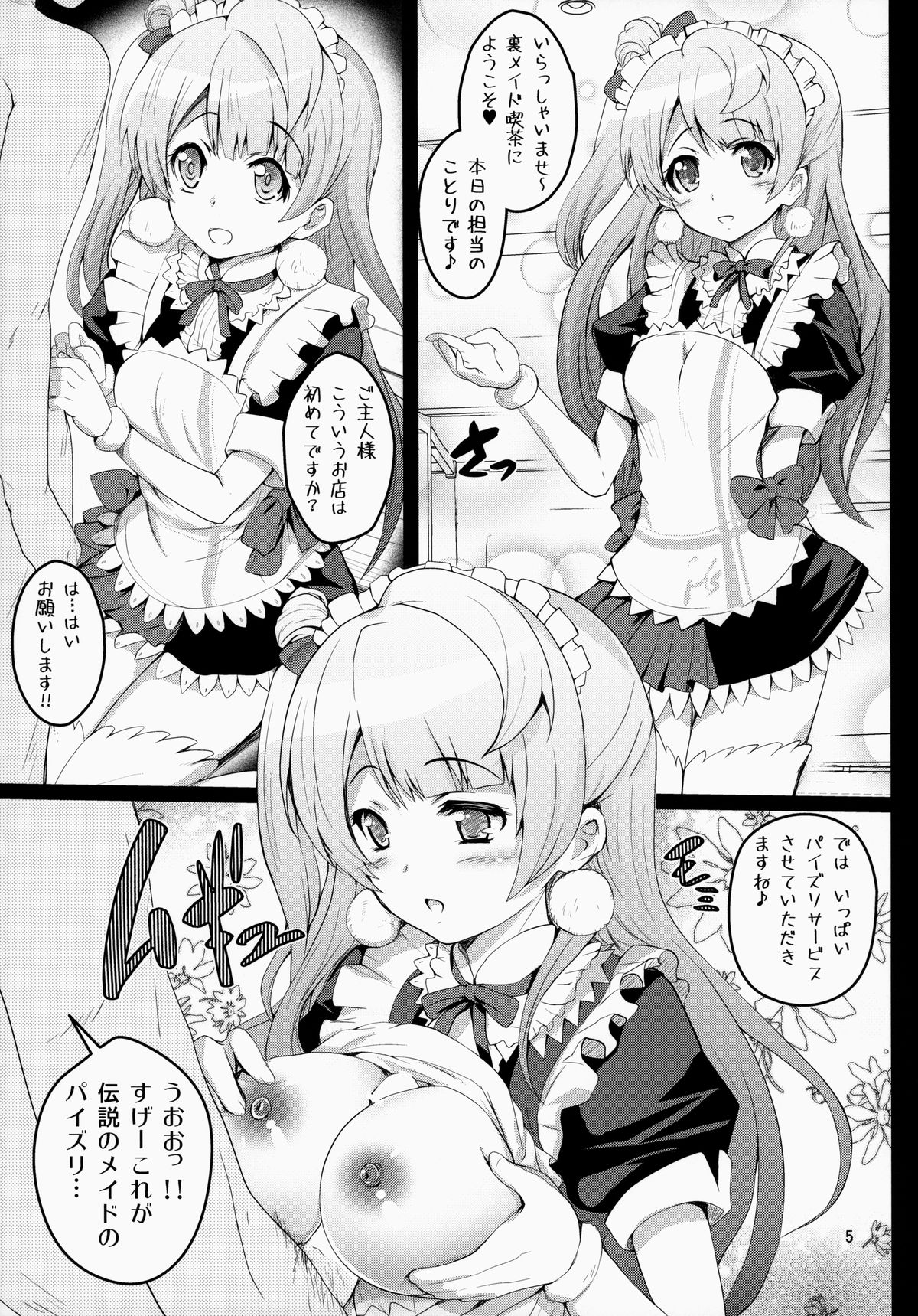 Kotori-chan Chun Chun page 4 full