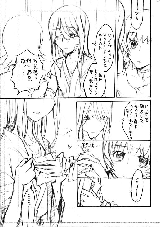 ハトプリ・いつき＆さつき男女逆転本 page 6 full