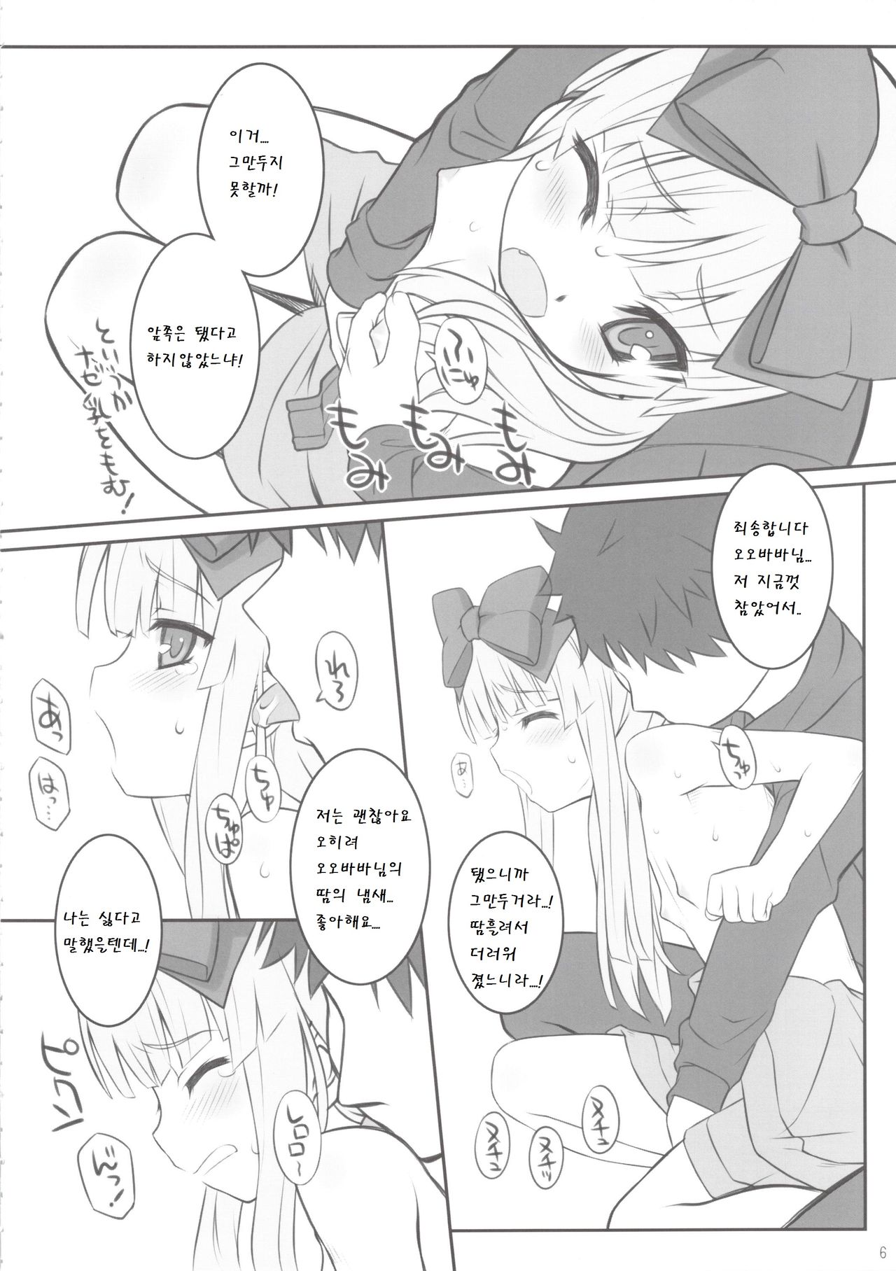 Koshian Obaba-sama 2 page 6 full