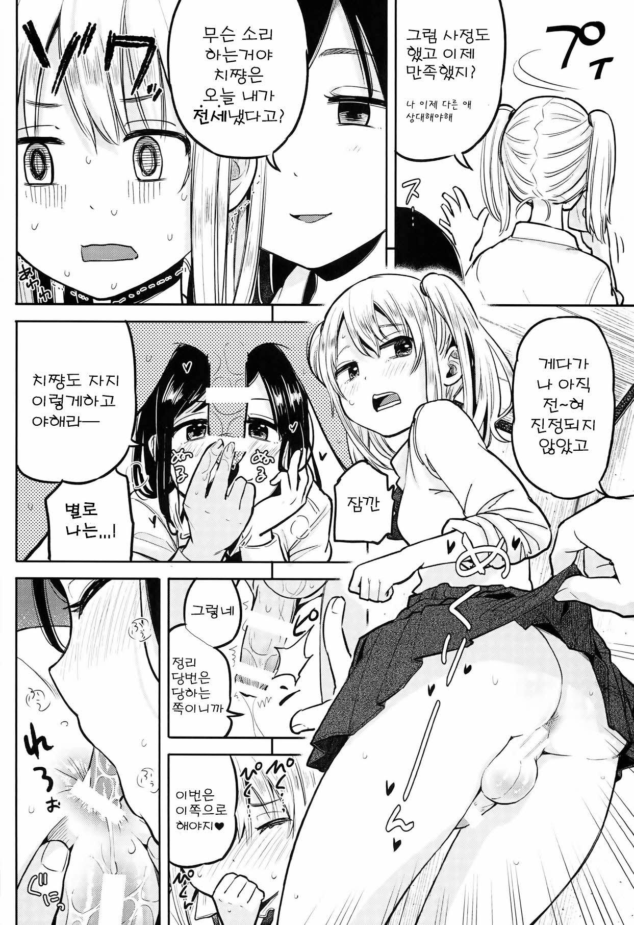 Futa Onna Gakuen Seiri Touban page 10 full