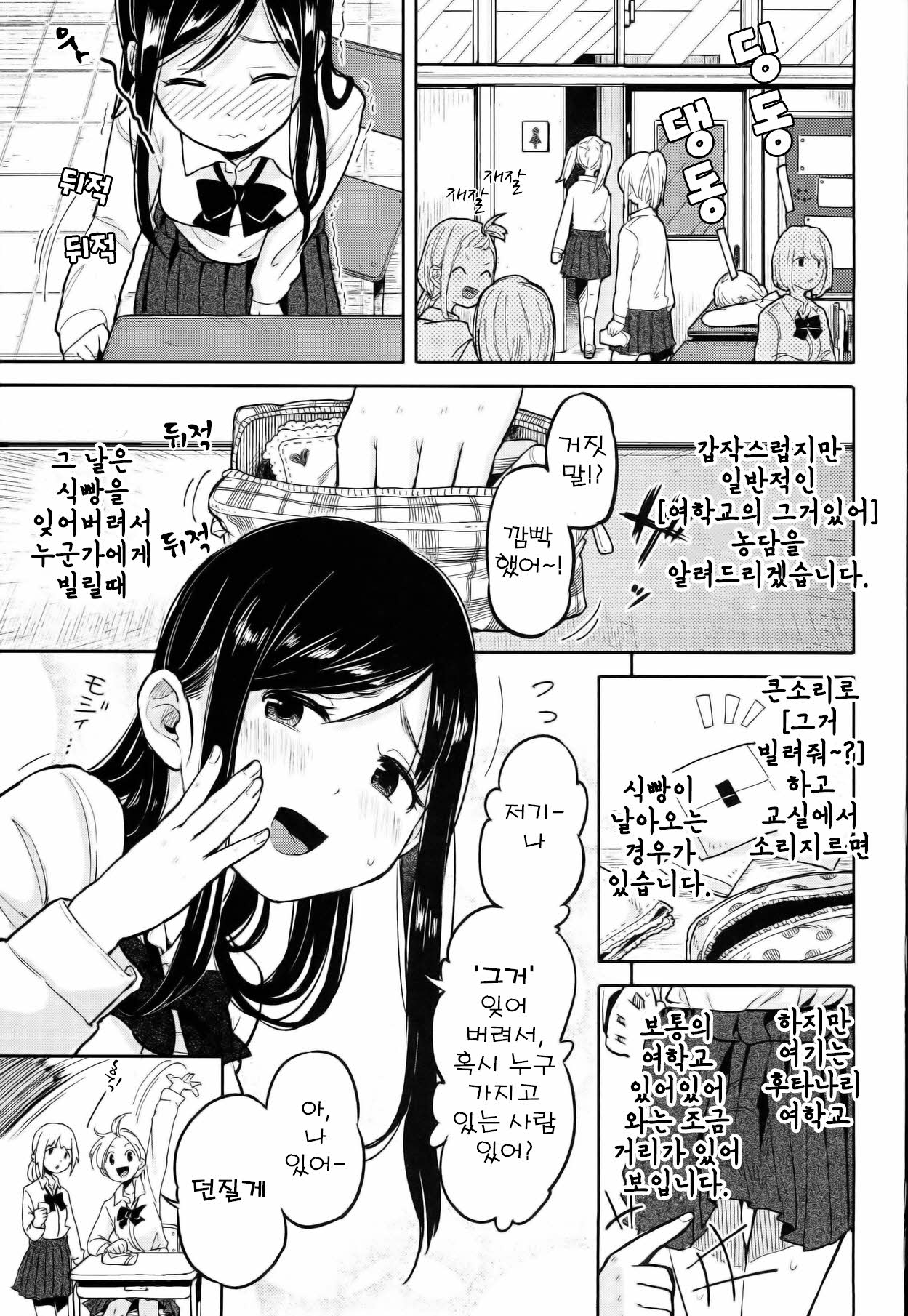 Futa Onna Gakuen Seiri Touban page 3 full