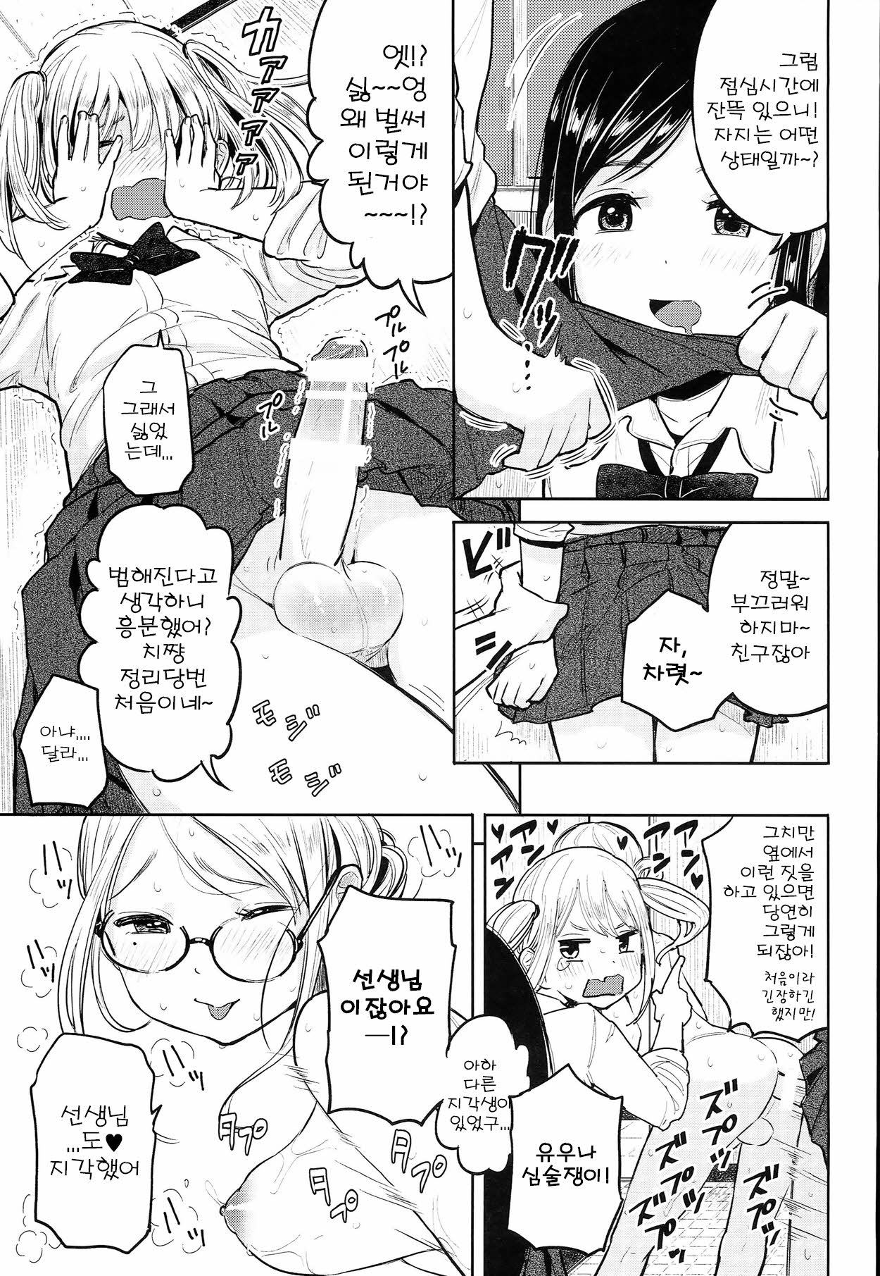 Futa Onna Gakuen Seiri Touban page 5 full