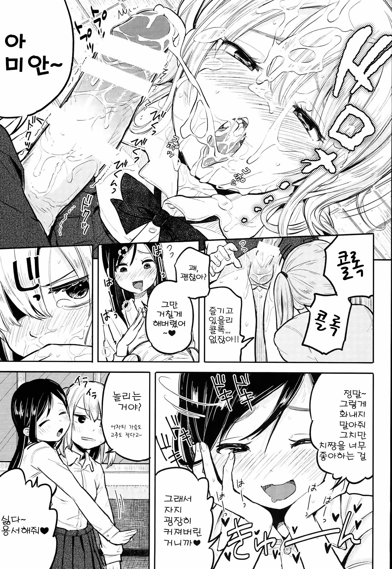 Futa Onna Gakuen Seiri Touban page 9 full