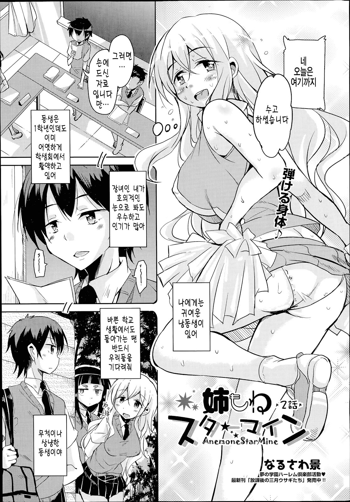 Anemone Star Mine Ch. 2 page 1 full