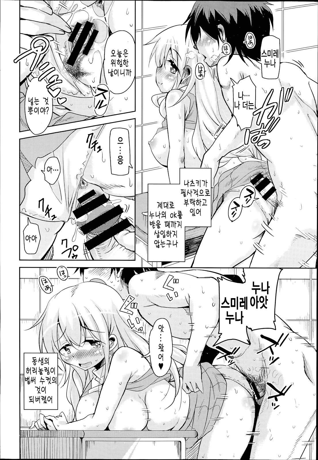 Anemone Star Mine Ch. 2 page 8 full