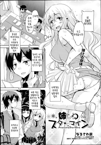 Anemone Star Mine Ch. 2 cover