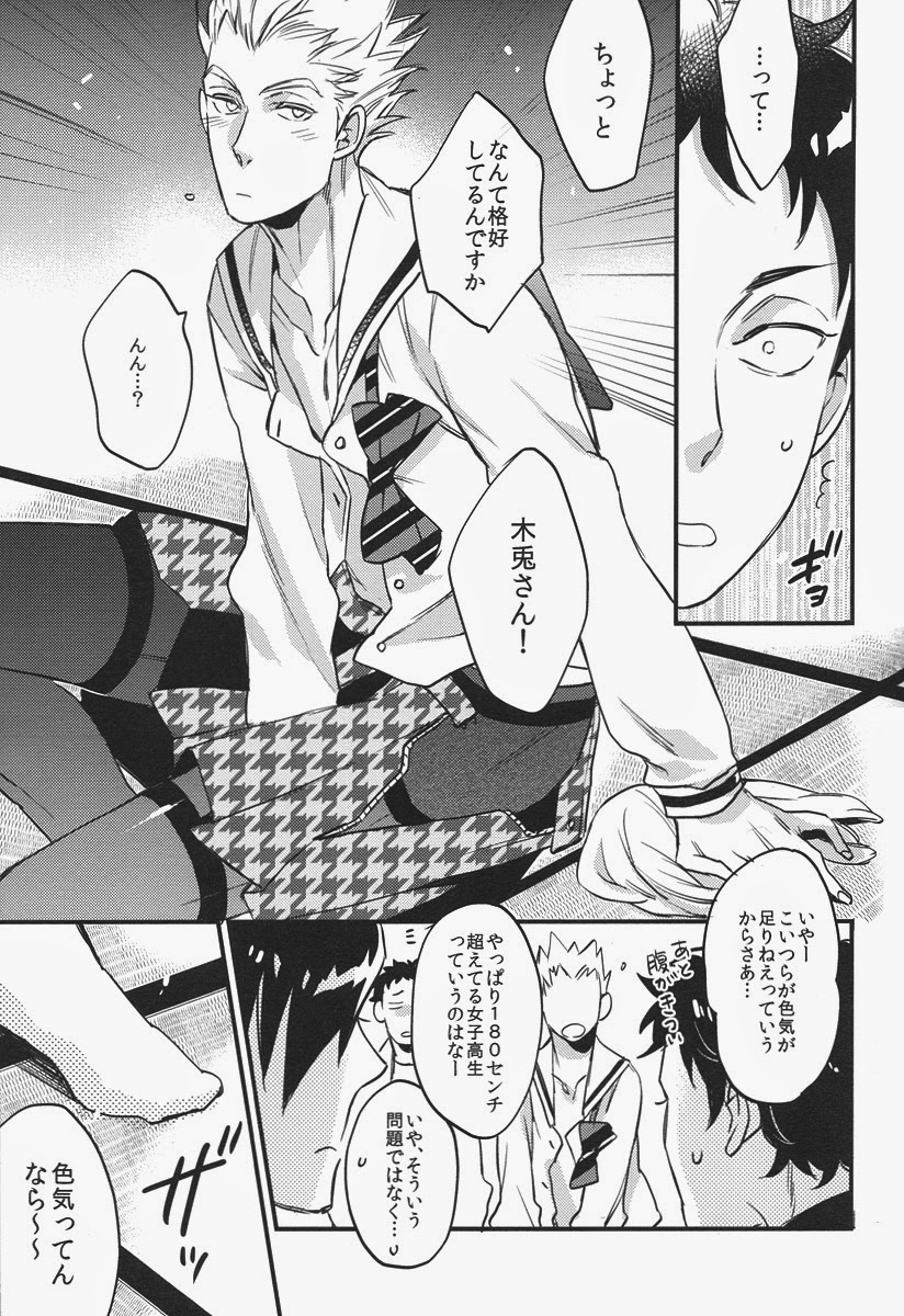 Senpai no Iu Koto Nanode. page 10 full