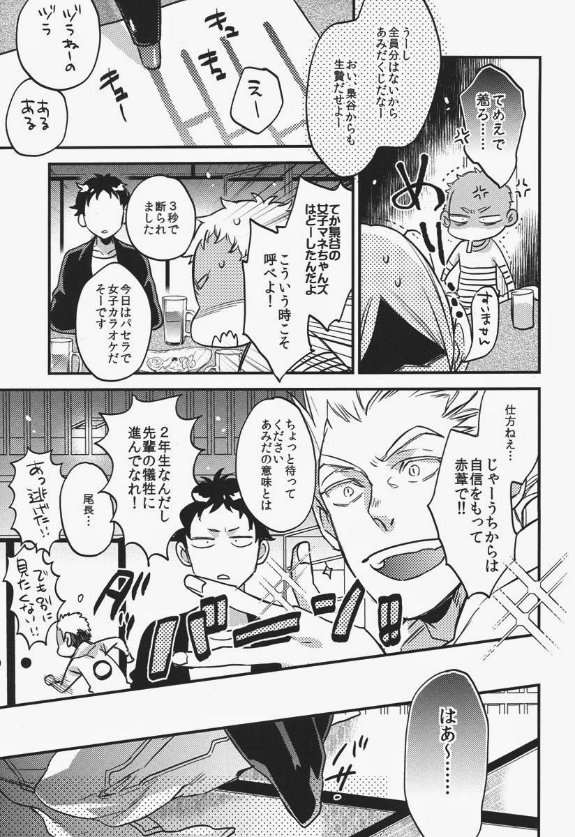 Senpai no Iu Koto Nanode. page 6 full
