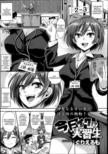 Kyou Iku!? Jisshuusei cover