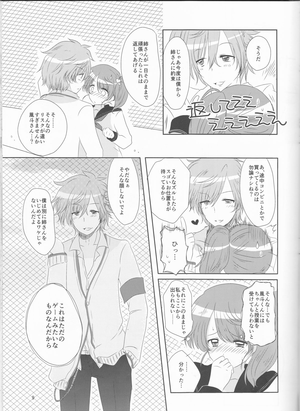Unfair Game no Ketsumatsu wa page 9 full