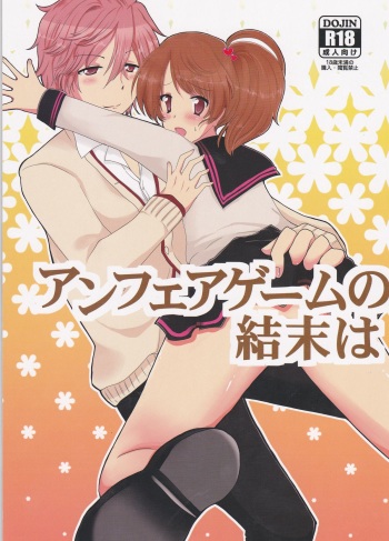 Unfair Game no Ketsumatsu wa cover