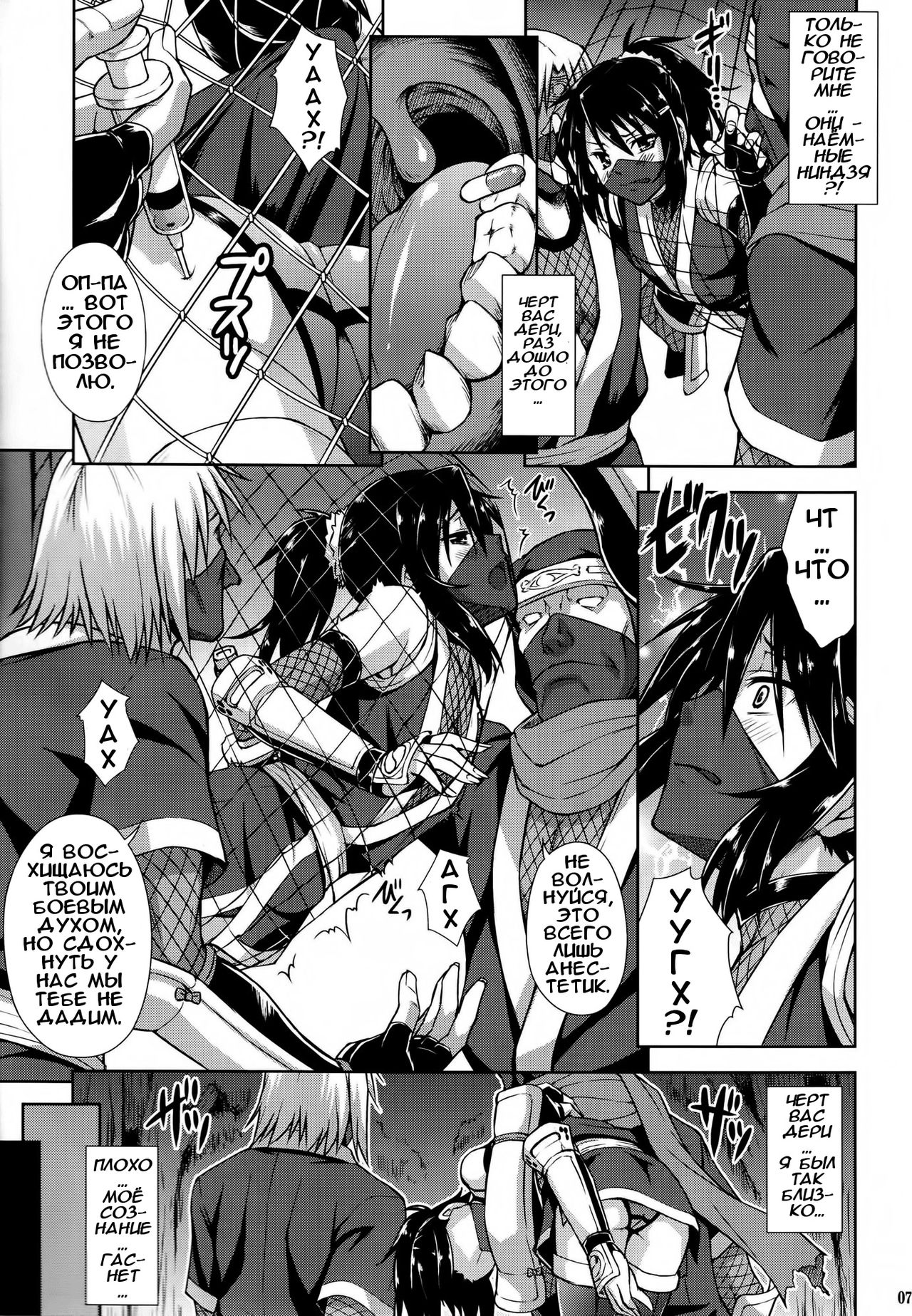 Josounin Hibana page 7 full