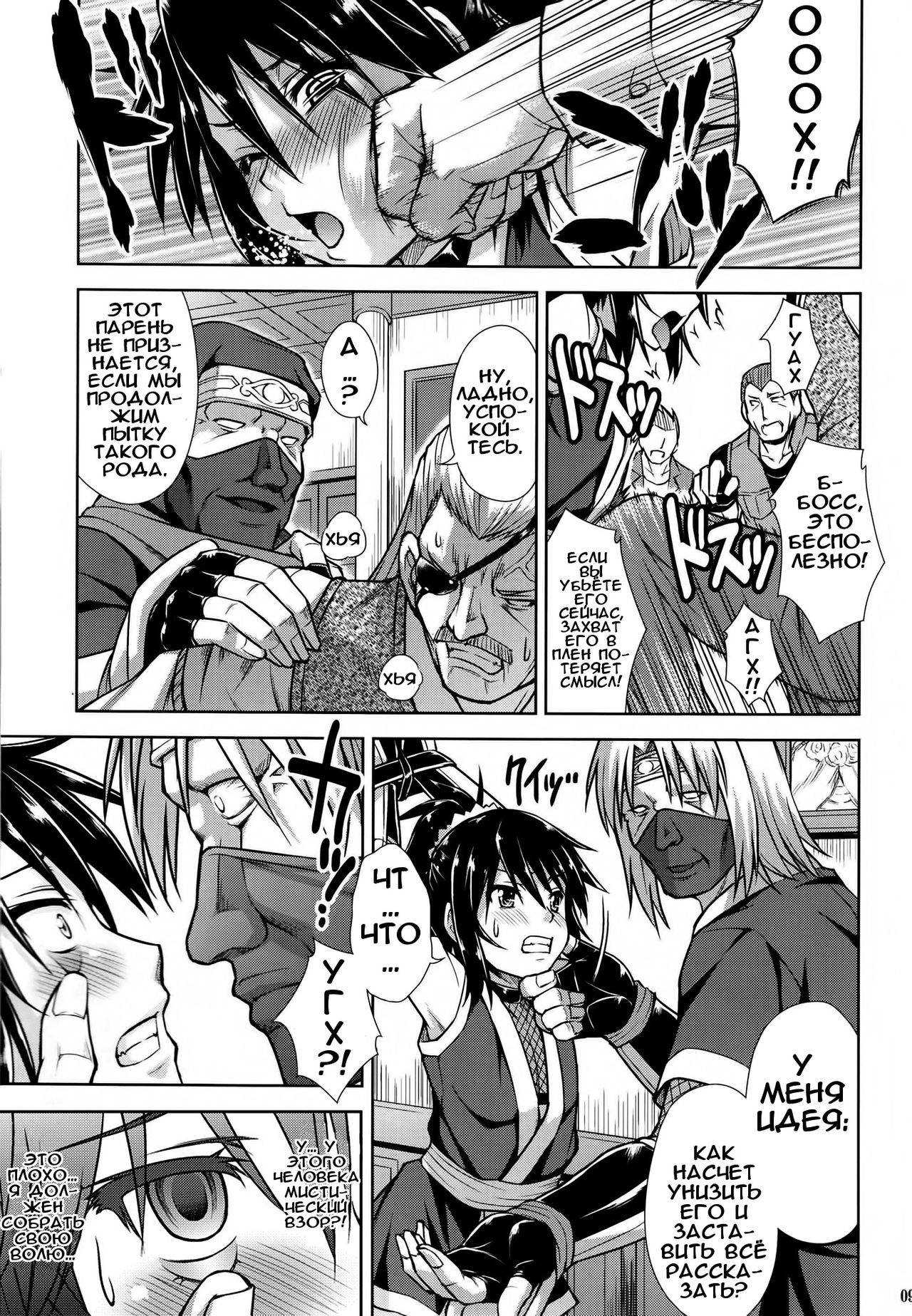 Josounin Hibana page 9 full