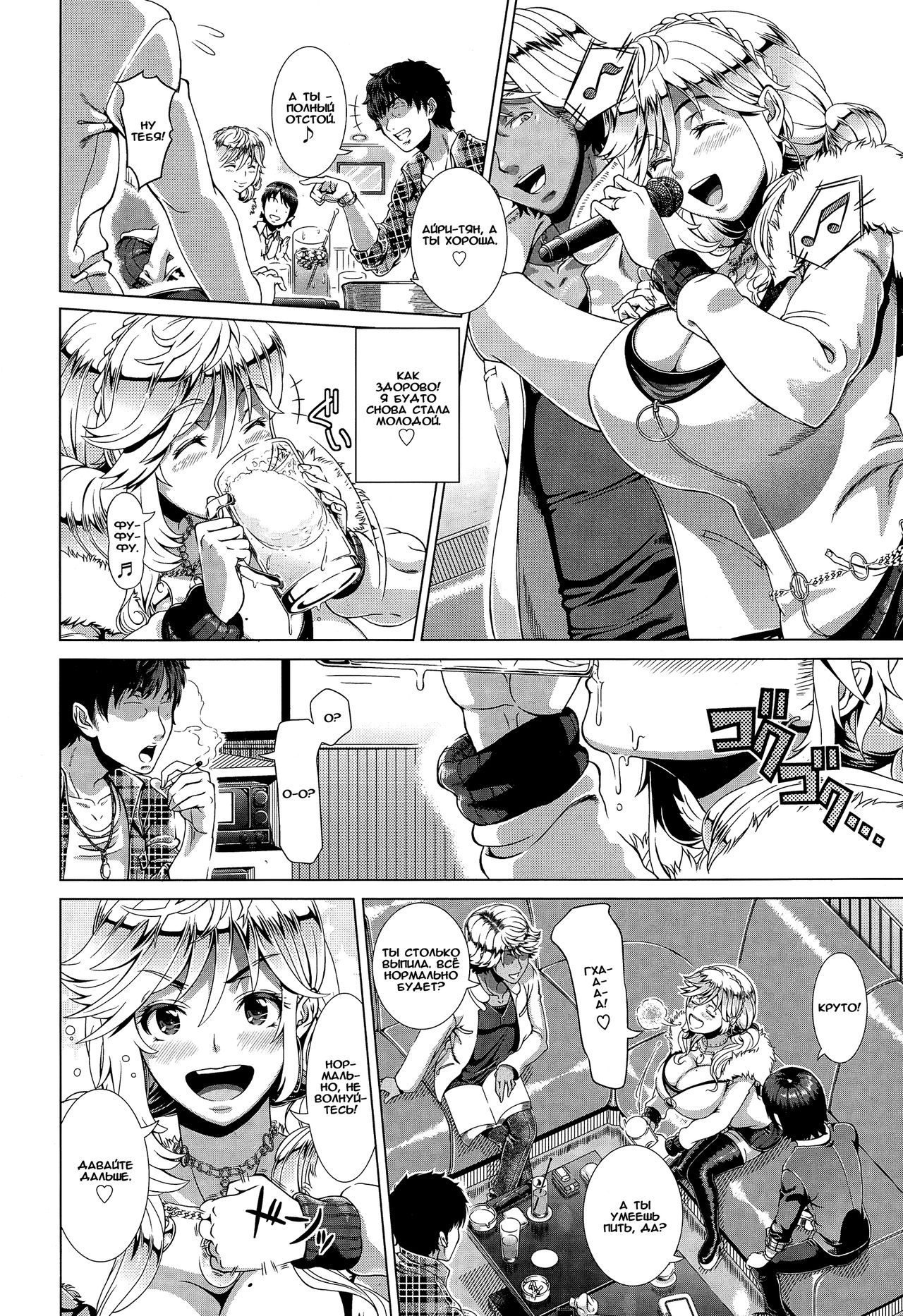 One Time Gal Zenpen page 6 full