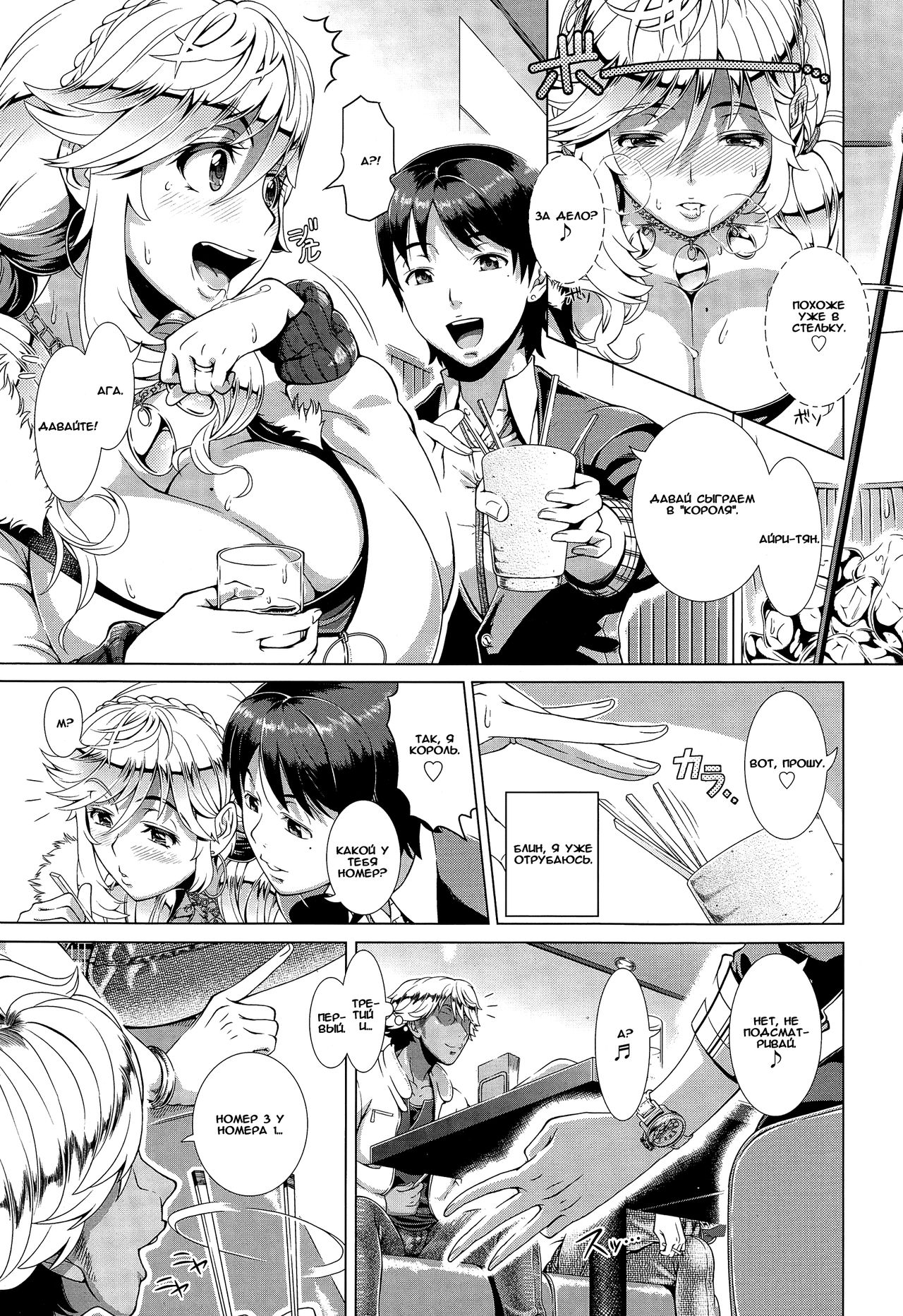 One Time Gal Zenpen page 7 full
