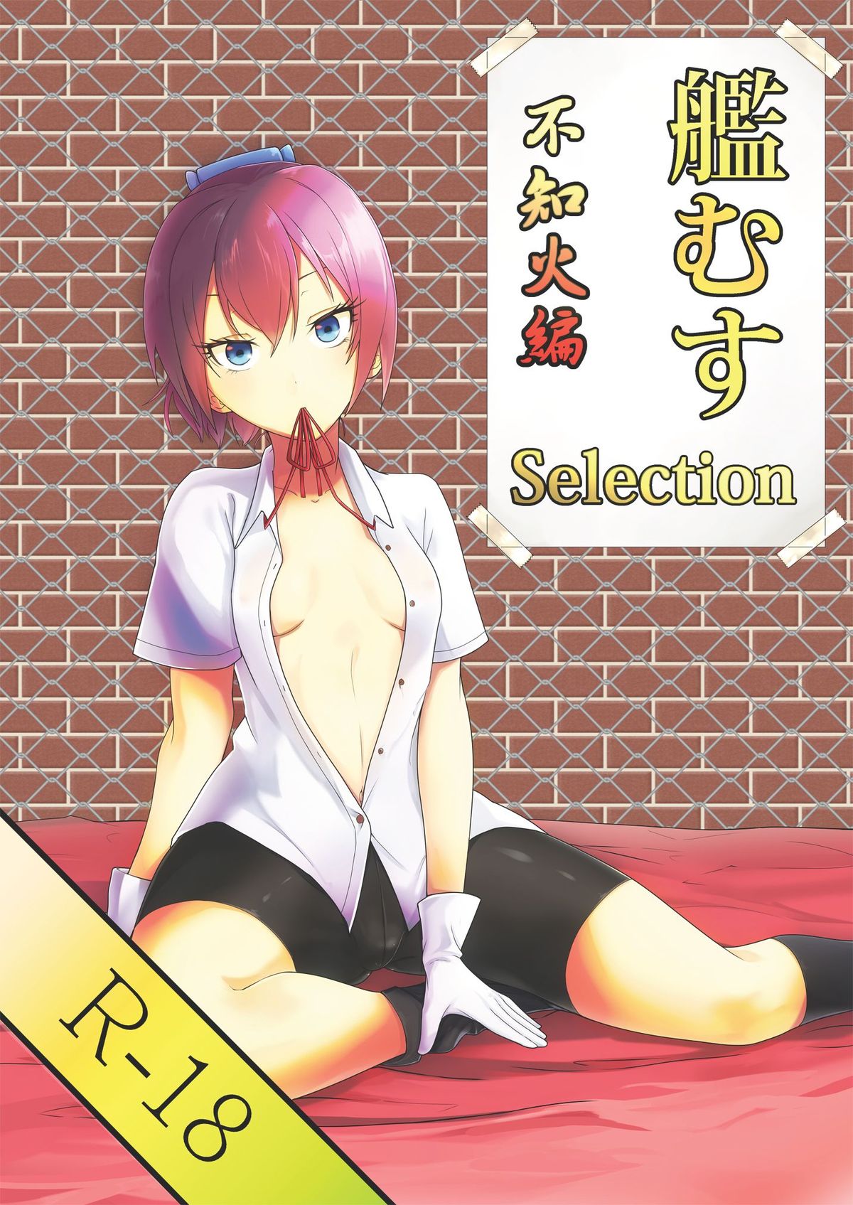 KanMusu Selection Shiranui-hen page 1 full