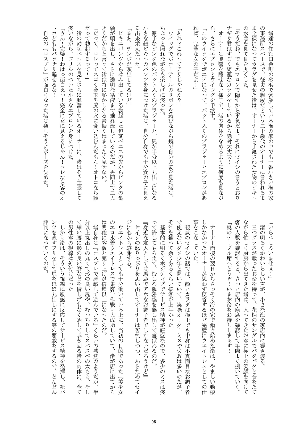 Sei Shounen's no Natsuyasumi page 5 full