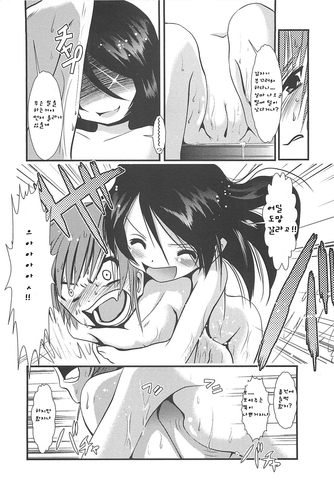 Sho-Chu-Rock page 10 full